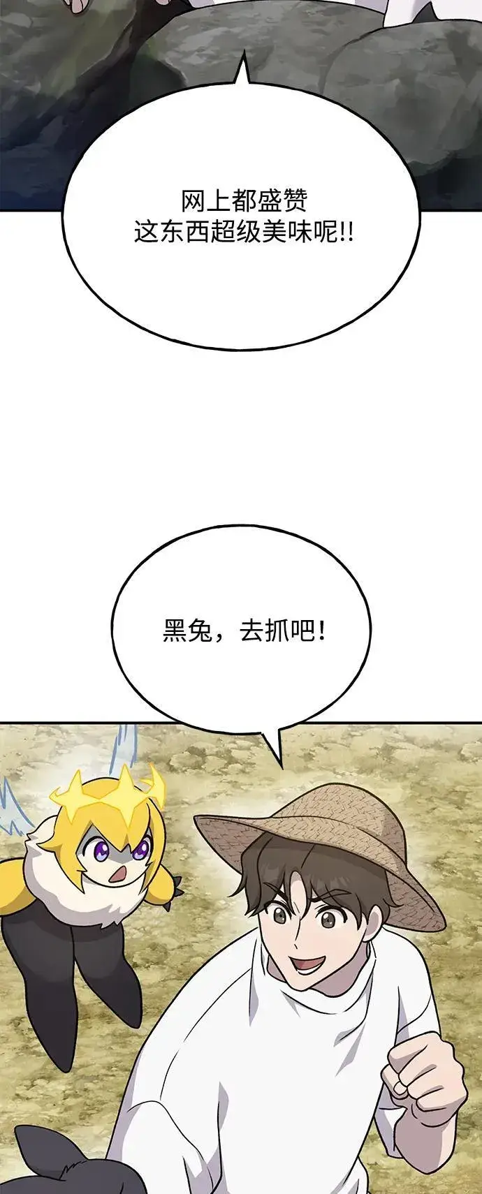 漫画《我独自在高塔种田》[第37话] 讨价还价的天才第90张图