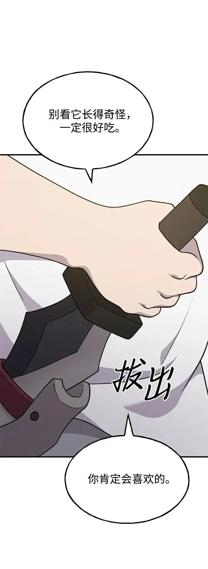漫画《我独自在高塔种田》[第37话] 讨价还价的天才第92张图