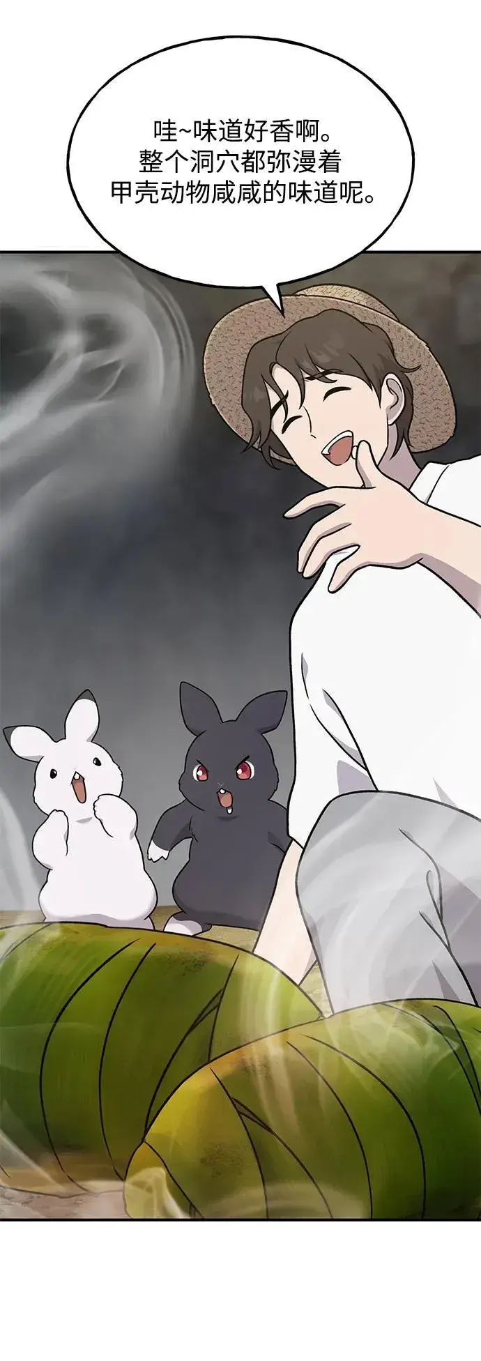 《我独自在高塔种田》[第38话] 烤大龙虾图18