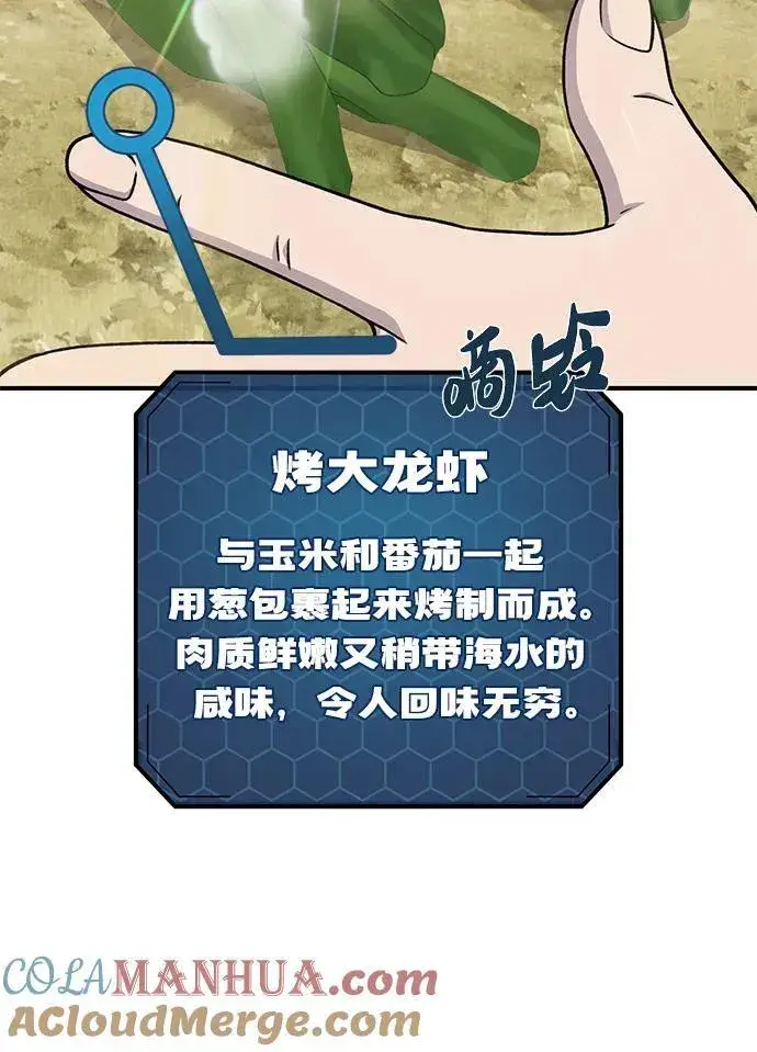 《我独自在高塔种田》[第38话] 烤大龙虾图21