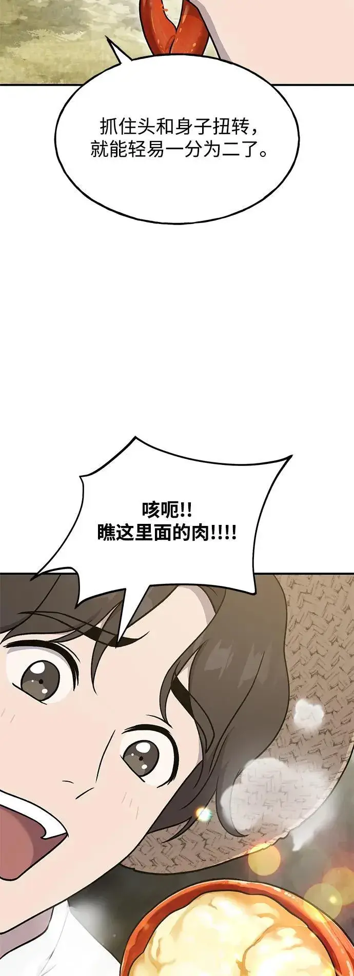《我独自在高塔种田》[第38话] 烤大龙虾图24