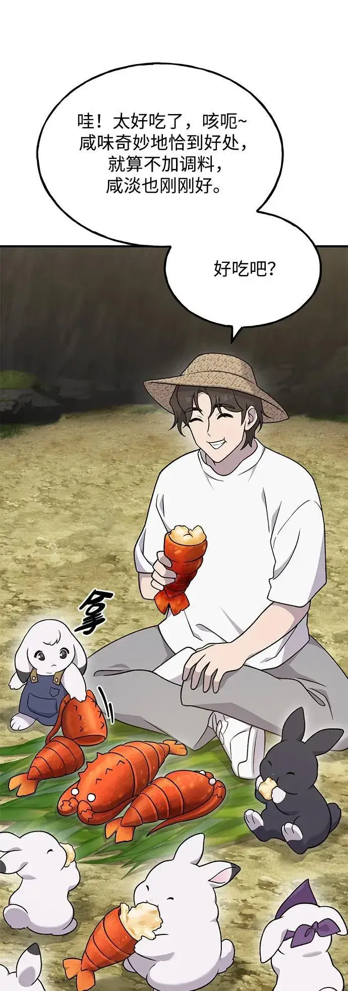 《我独自在高塔种田》[第38话] 烤大龙虾图30