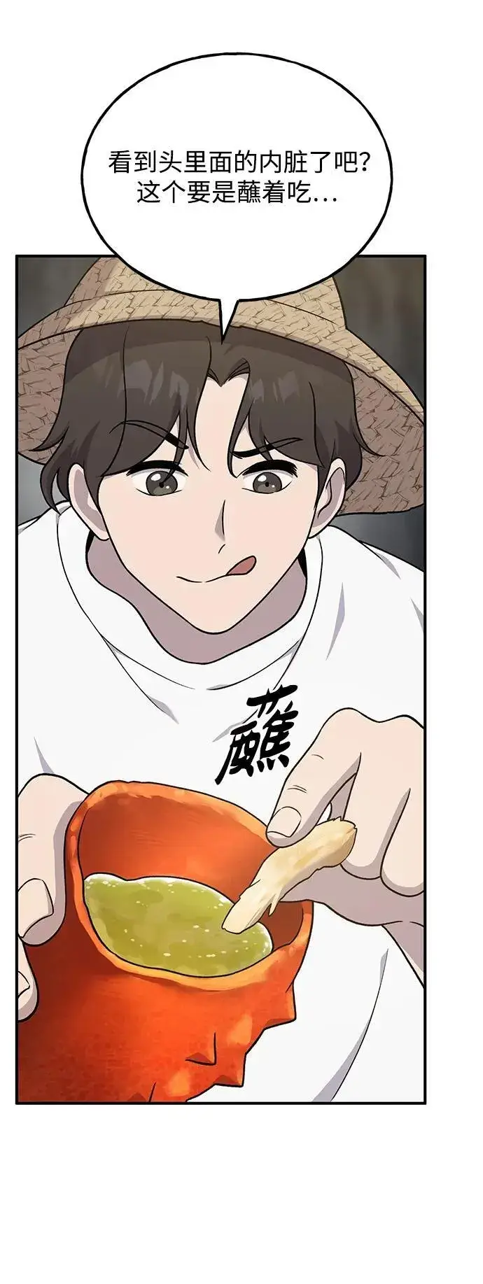 《我独自在高塔种田》[第38话] 烤大龙虾图32