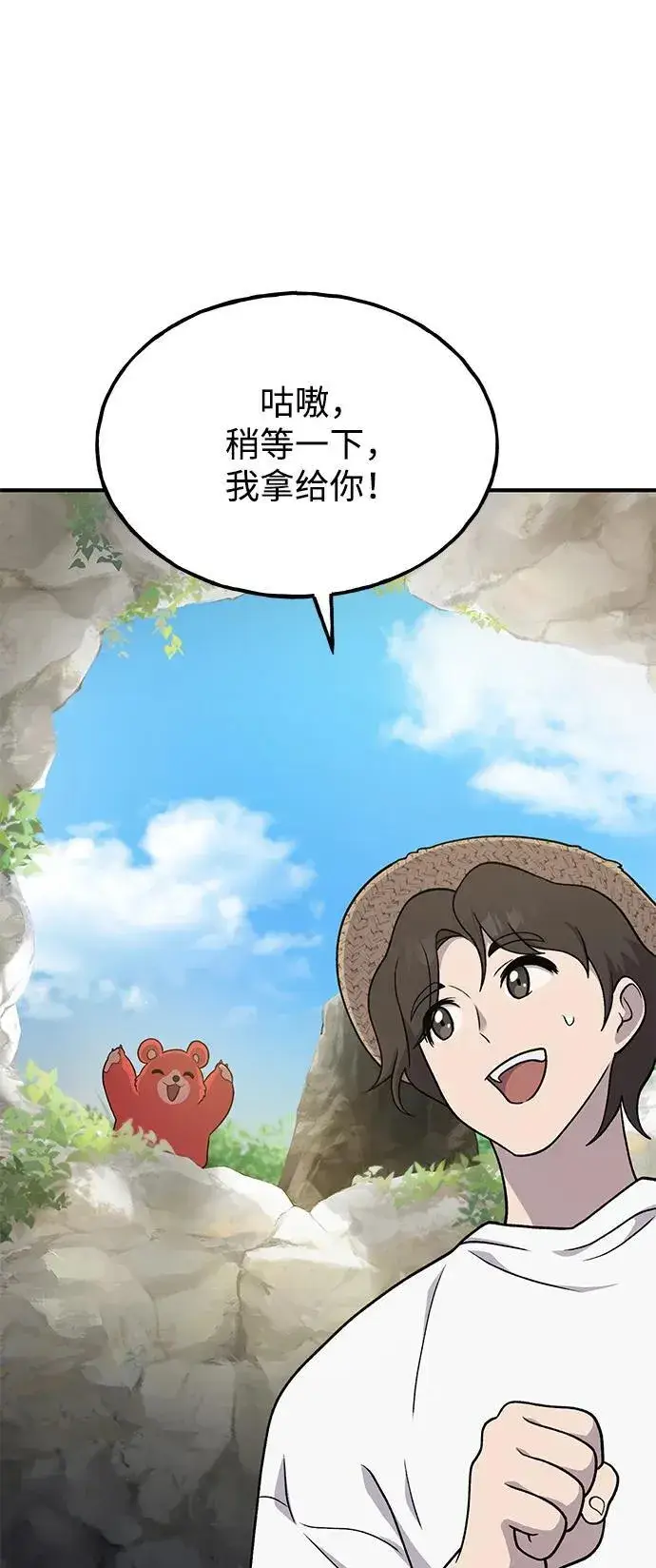 《我独自在高塔种田》[第38话] 烤大龙虾图44