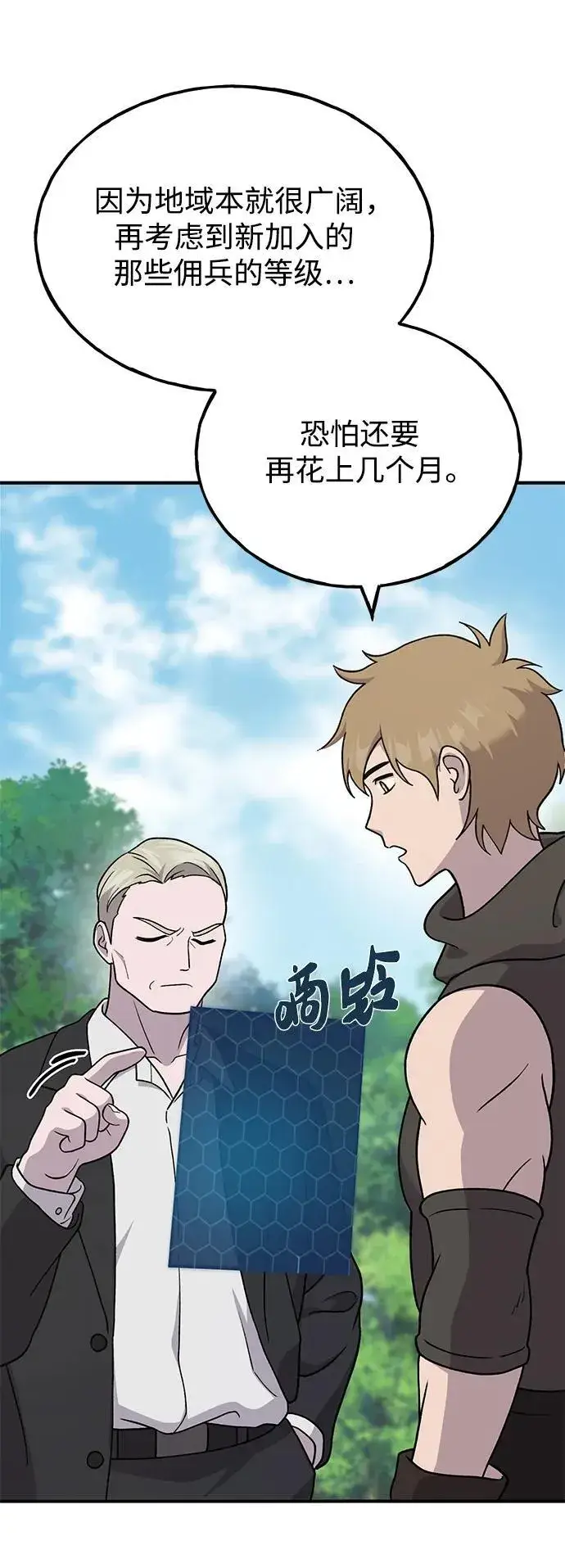 《我独自在高塔种田》[第38话] 烤大龙虾图68