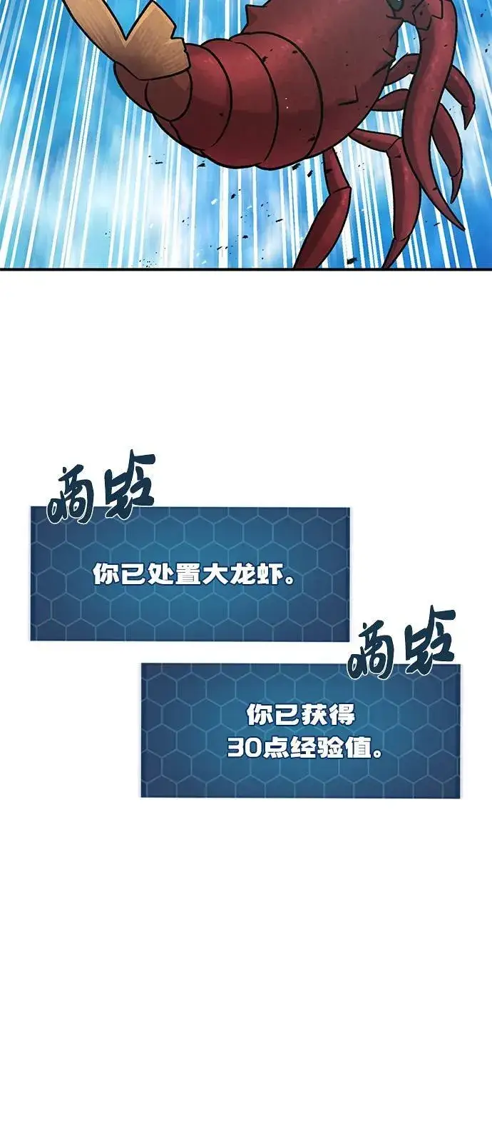《我独自在高塔种田》[第38话] 烤大龙虾图7