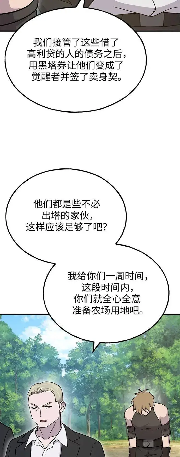 《我独自在高塔种田》[第38话] 烤大龙虾图71