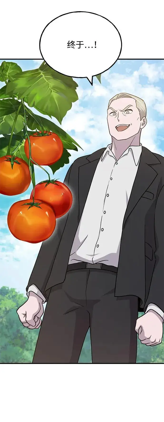 《我独自在高塔种田》[第38话] 烤大龙虾图76