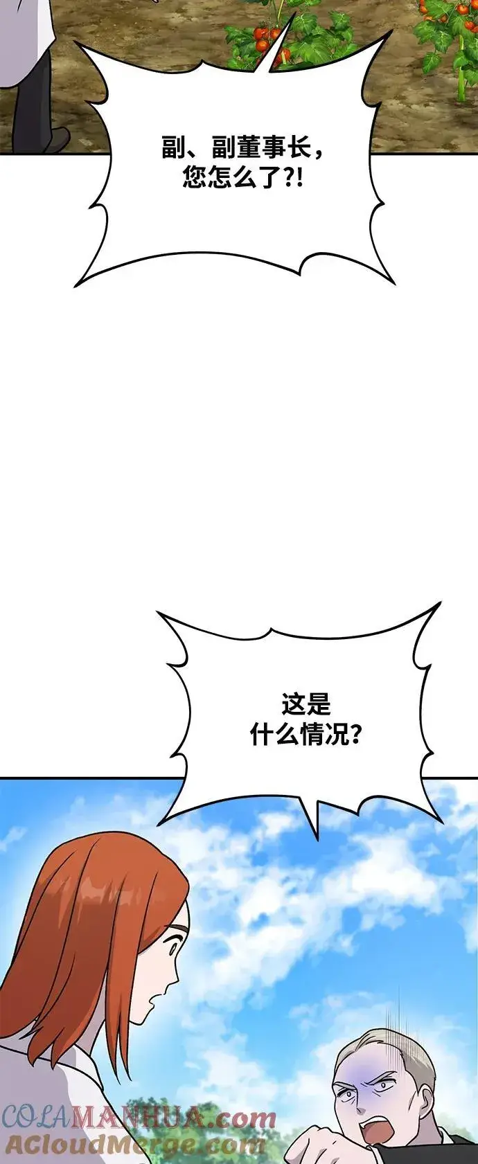 《我独自在高塔种田》[第38话] 烤大龙虾图85