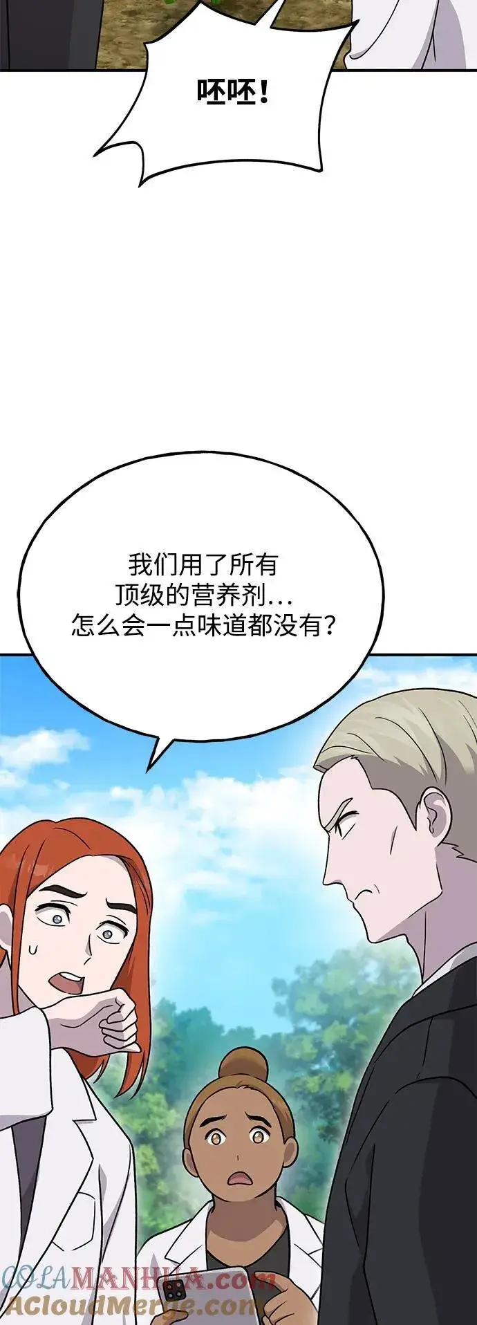 《我独自在高塔种田》[第38话] 烤大龙虾图89