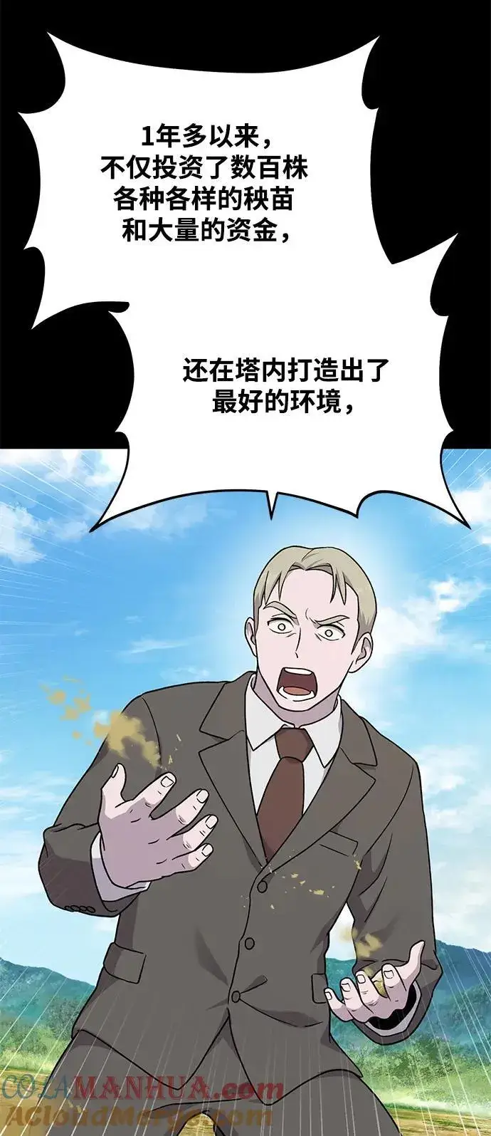 漫画《我独自在高塔种田》[第39话] 抓贼的猫咪第21张图