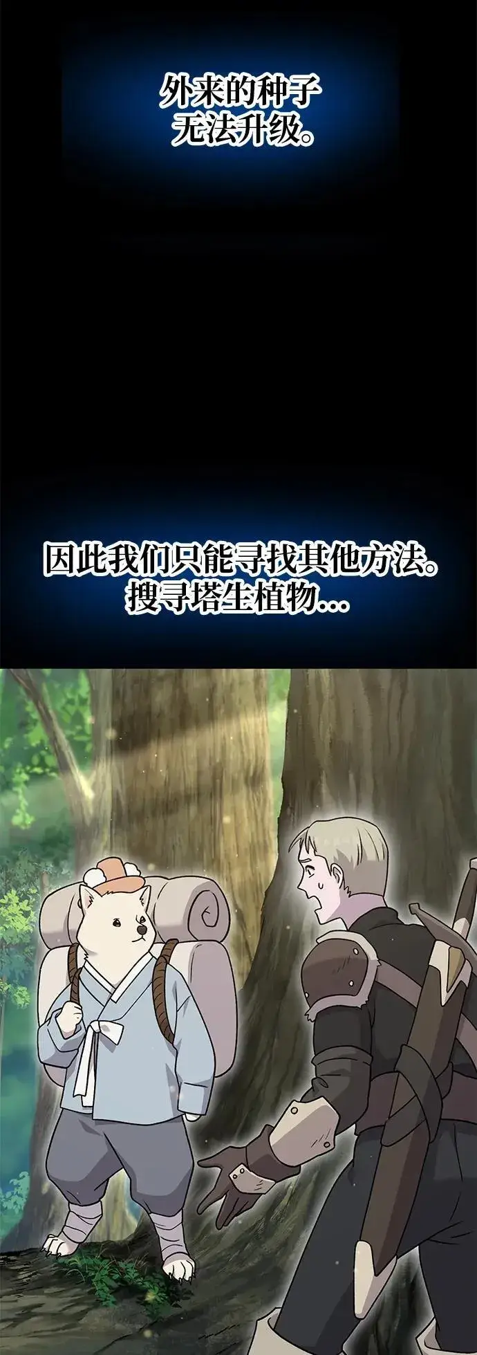 漫画《我独自在高塔种田》[第39话] 抓贼的猫咪第27张图