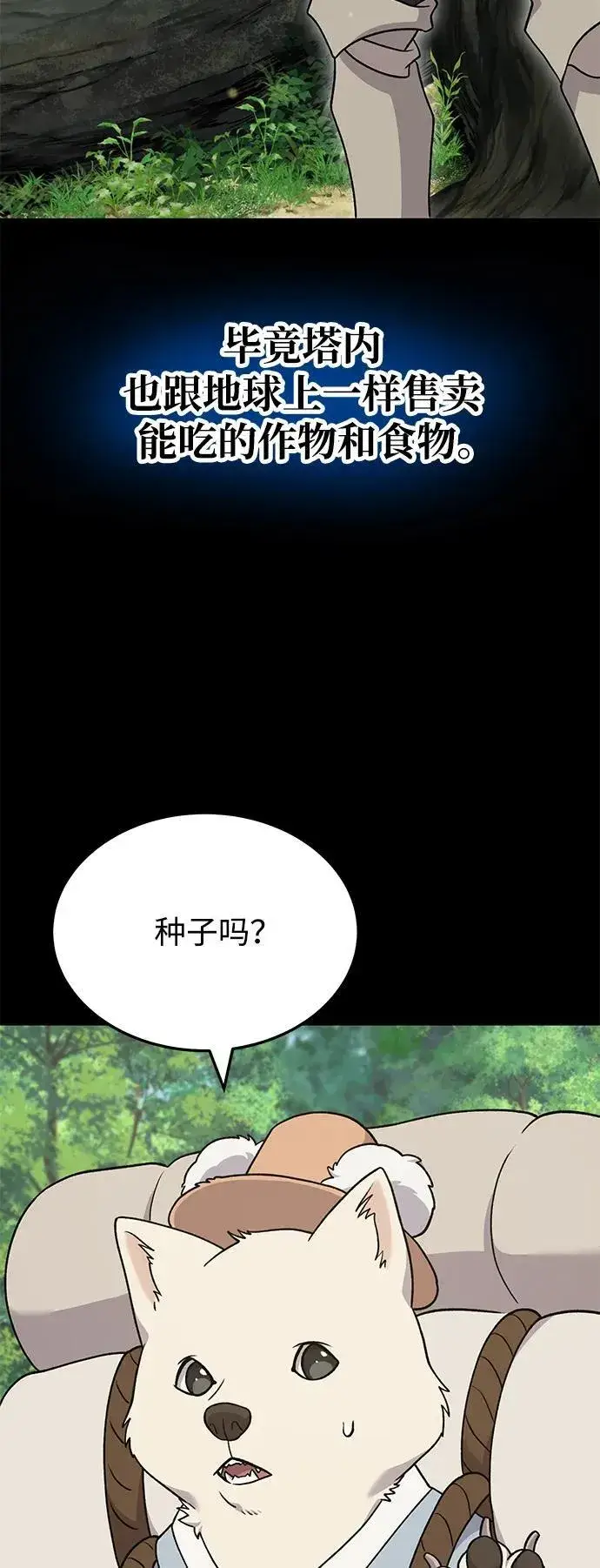 漫画《我独自在高塔种田》[第39话] 抓贼的猫咪第28张图