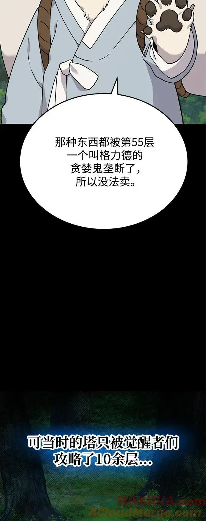 漫画《我独自在高塔种田》[第39话] 抓贼的猫咪第29张图