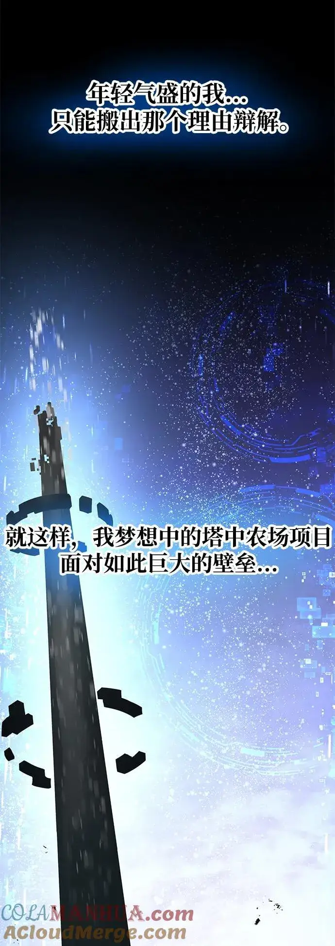 漫画《我独自在高塔种田》[第39话] 抓贼的猫咪第33张图