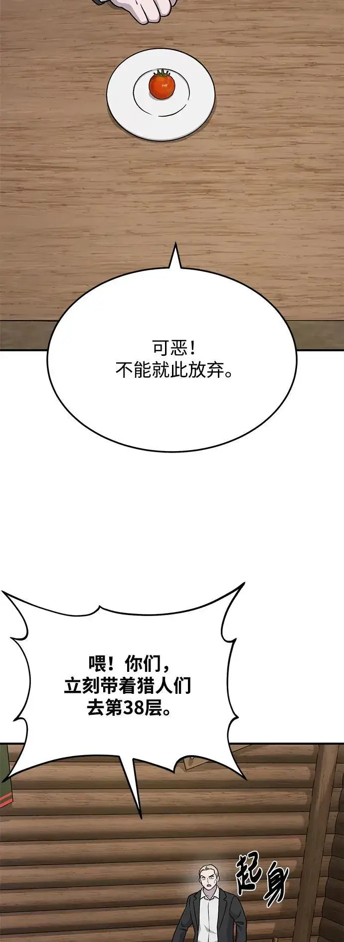 漫画《我独自在高塔种田》[第39话] 抓贼的猫咪第36张图