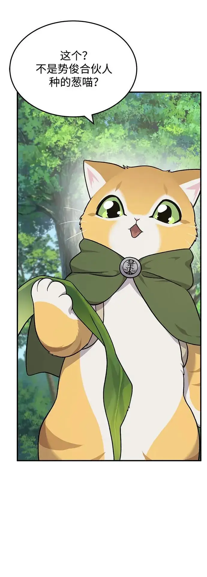 漫画《我独自在高塔种田》[第39话] 抓贼的猫咪第48张图