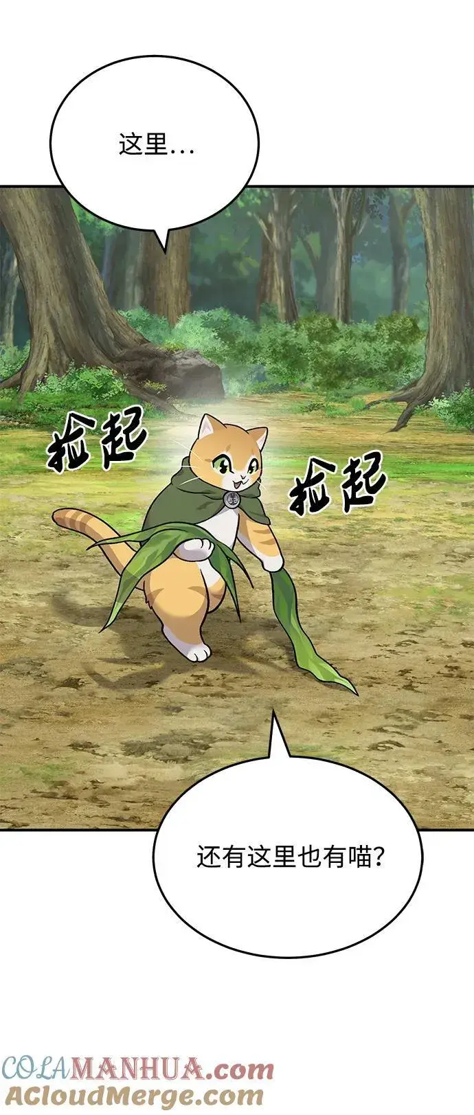 漫画《我独自在高塔种田》[第39话] 抓贼的猫咪第49张图