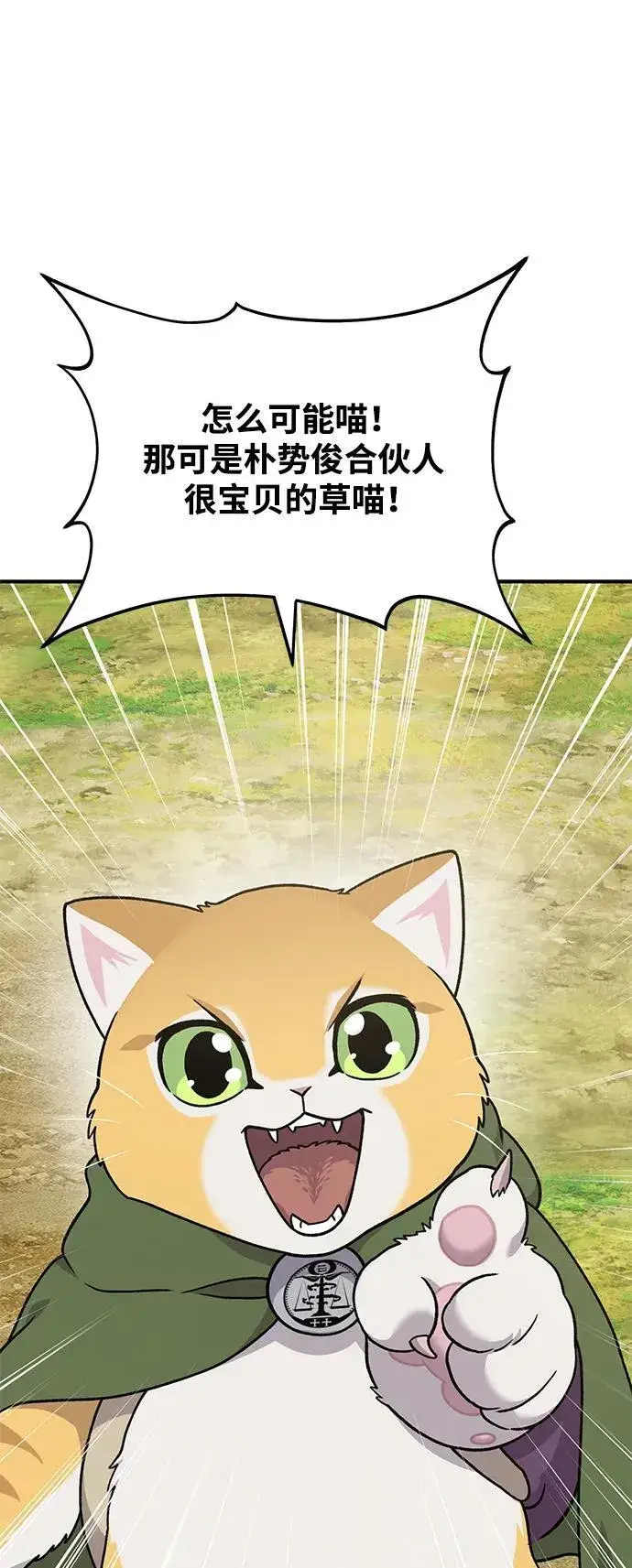 漫画《我独自在高塔种田》[第39话] 抓贼的猫咪第56张图