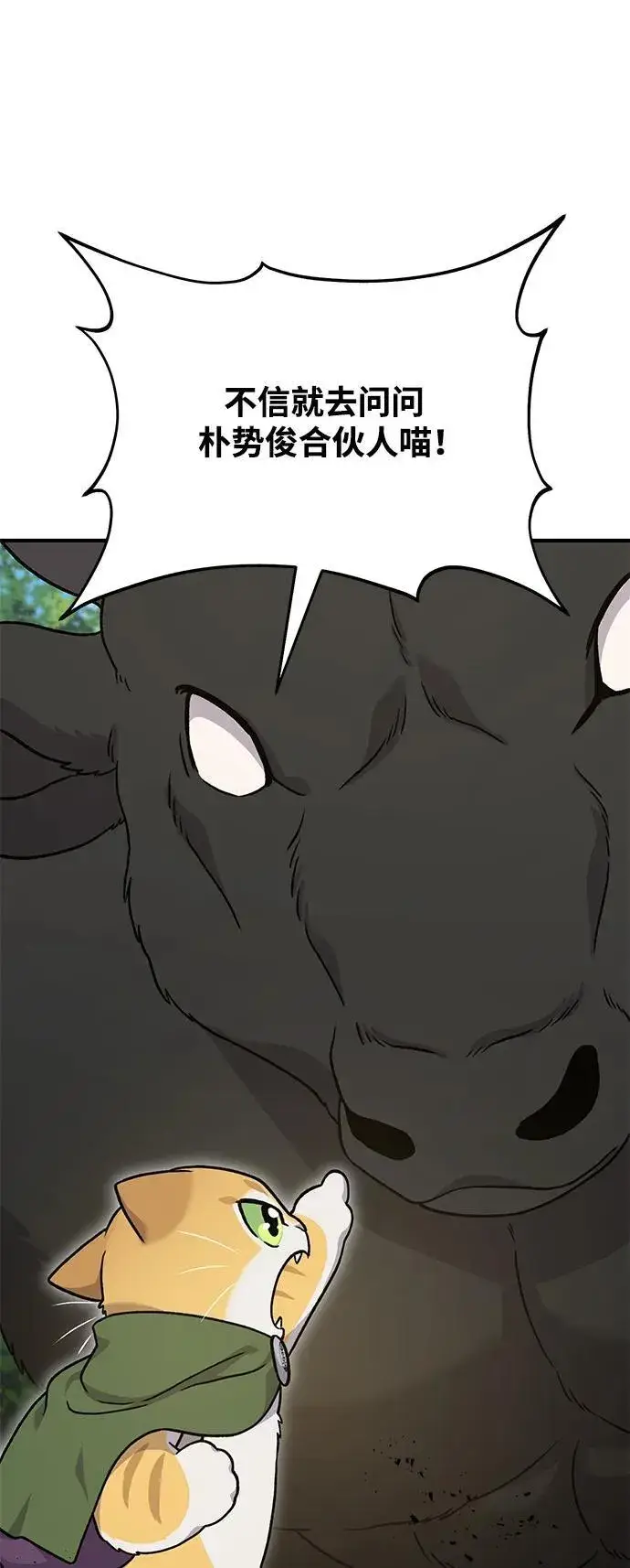 漫画《我独自在高塔种田》[第39话] 抓贼的猫咪第66张图