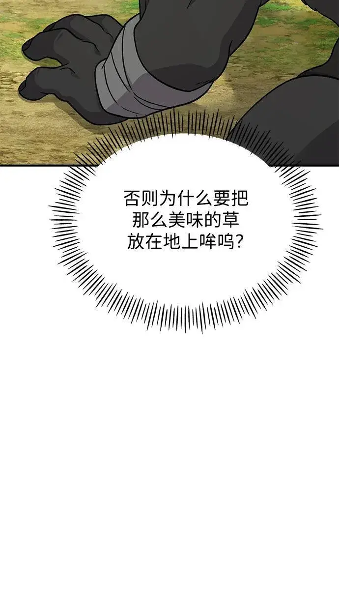 漫画《我独自在高塔种田》[第39话] 抓贼的猫咪第71张图