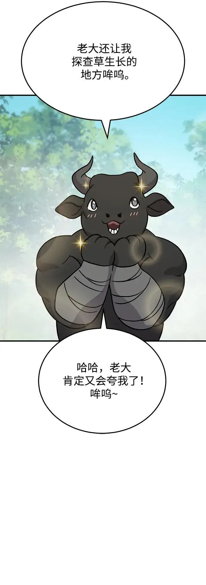 漫画《我独自在高塔种田》[第39话] 抓贼的猫咪第72张图