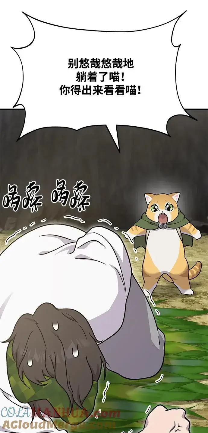 漫画《我独自在高塔种田》[第39话] 抓贼的猫咪第77张图