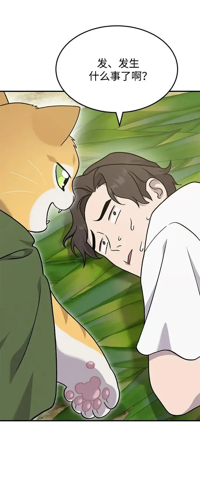 漫画《我独自在高塔种田》[第39话] 抓贼的猫咪第79张图