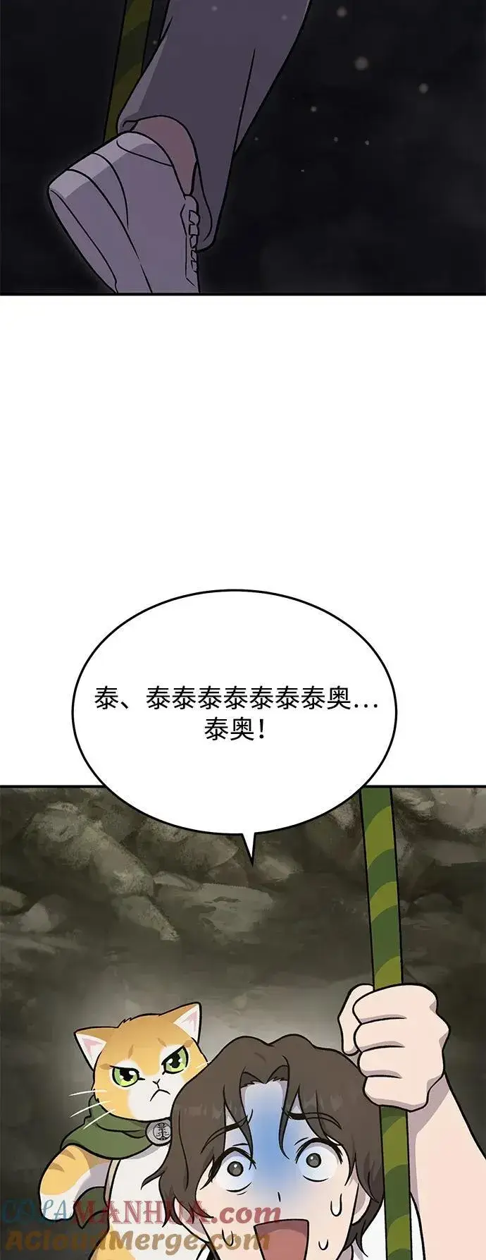 漫画《我独自在高塔种田》[第39话] 抓贼的猫咪第85张图
