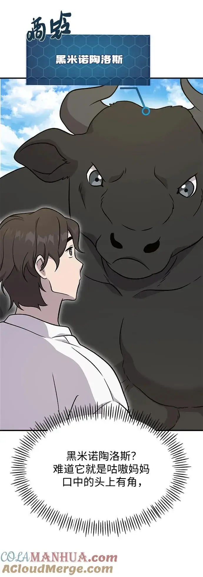 漫画《我独自在高塔种田》[第39话] 抓贼的猫咪第93张图