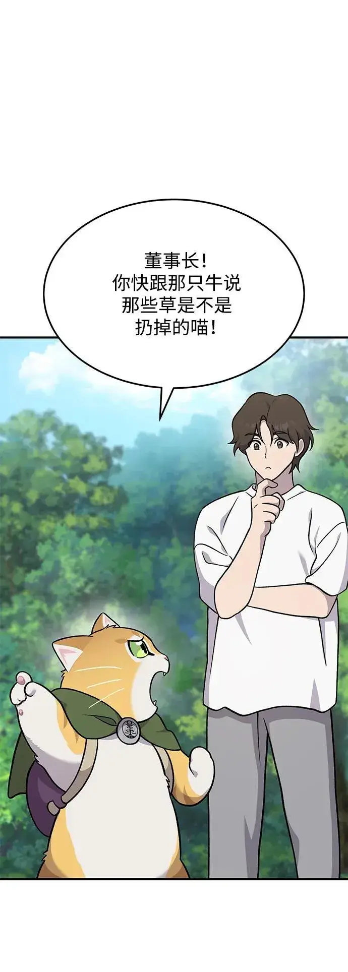漫画《我独自在高塔种田》[第39话] 抓贼的猫咪第99张图