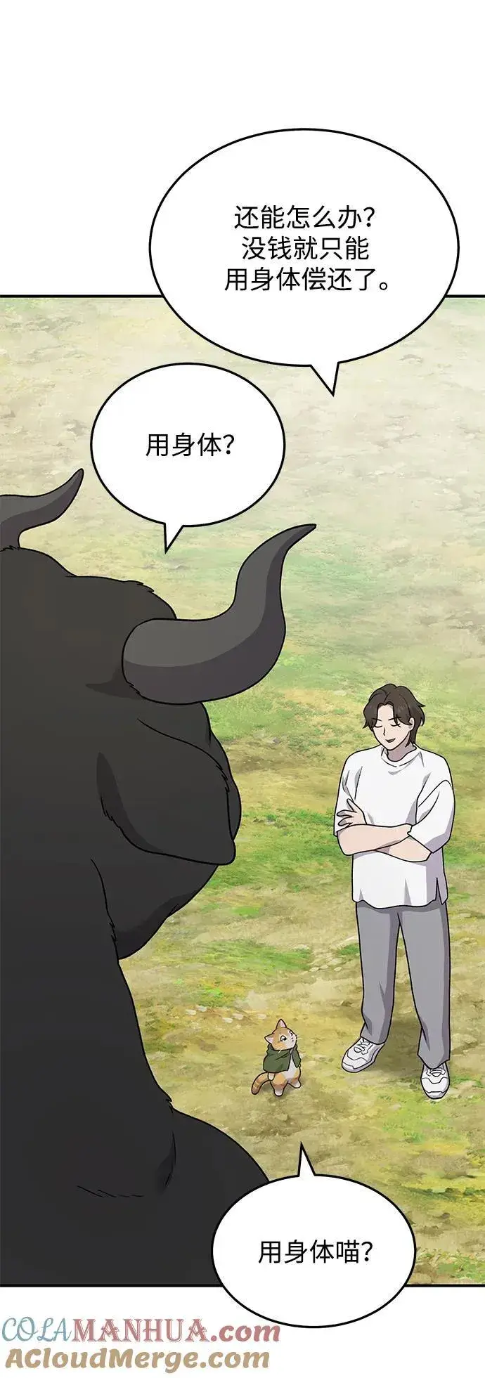 《我独自在高塔种田》[第40话] 用身体偿还吧图10