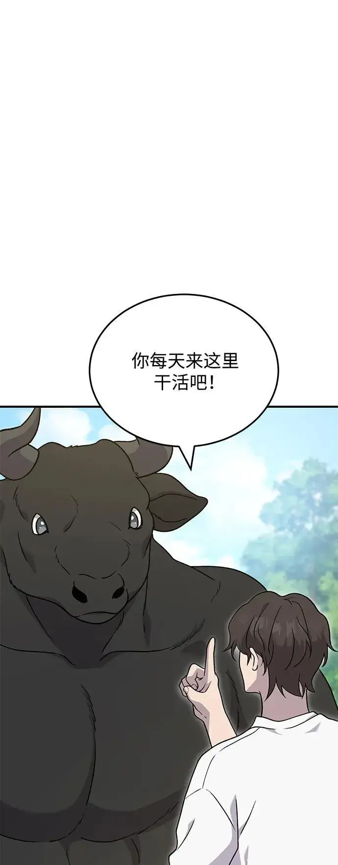 《我独自在高塔种田》[第40话] 用身体偿还吧图11