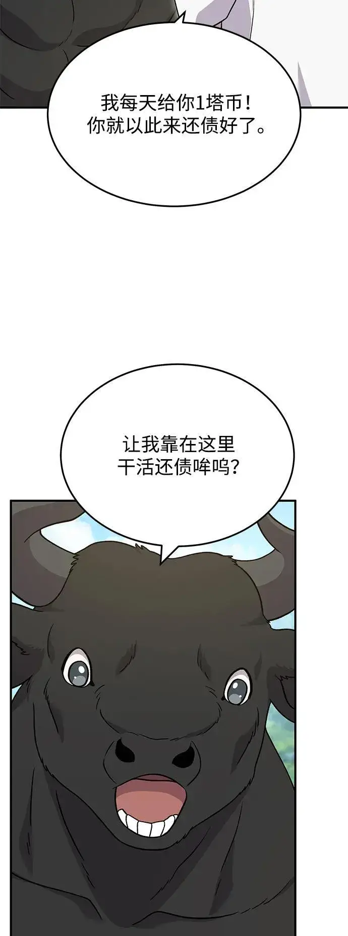 《我独自在高塔种田》[第40话] 用身体偿还吧图12