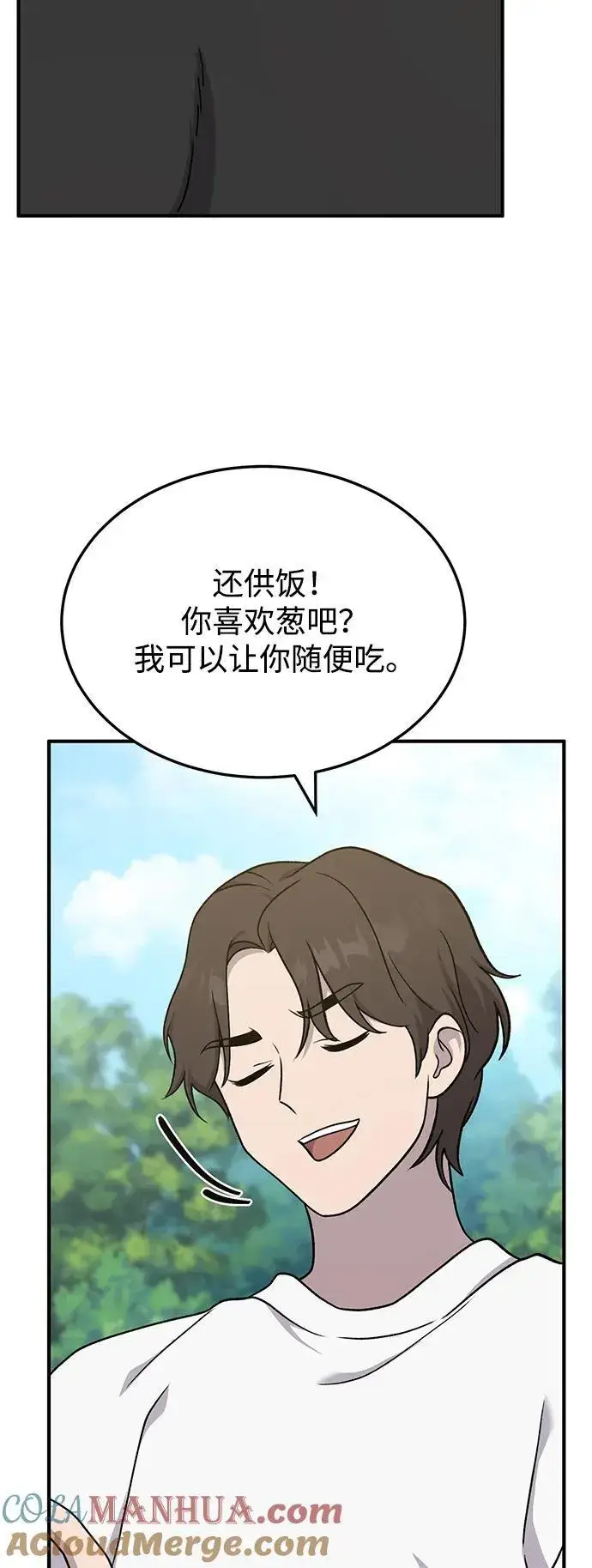《我独自在高塔种田》[第40话] 用身体偿还吧图13