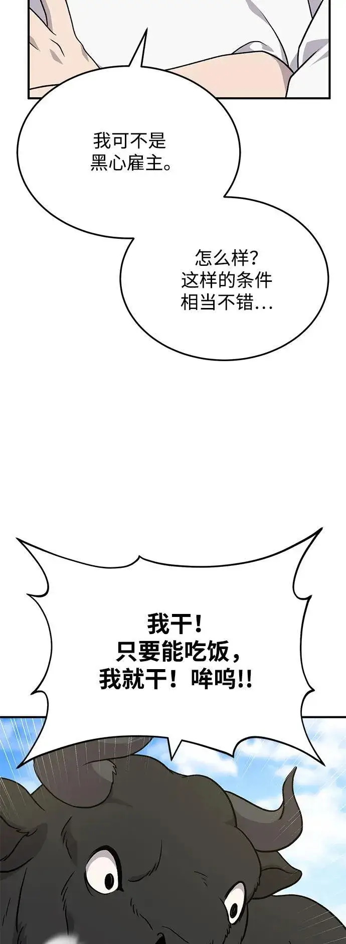 《我独自在高塔种田》[第40话] 用身体偿还吧图14