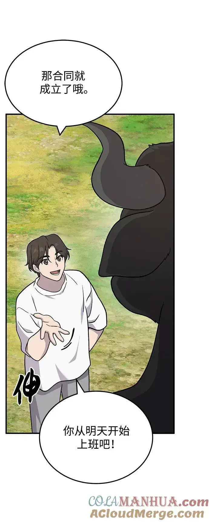 《我独自在高塔种田》[第40话] 用身体偿还吧图16