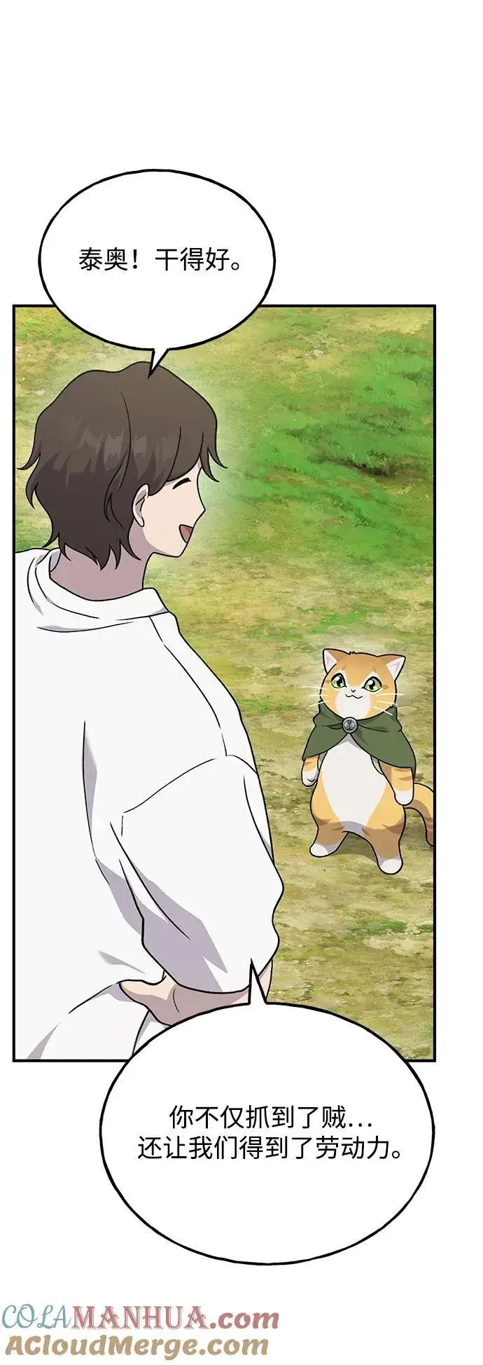 《我独自在高塔种田》[第40话] 用身体偿还吧图22