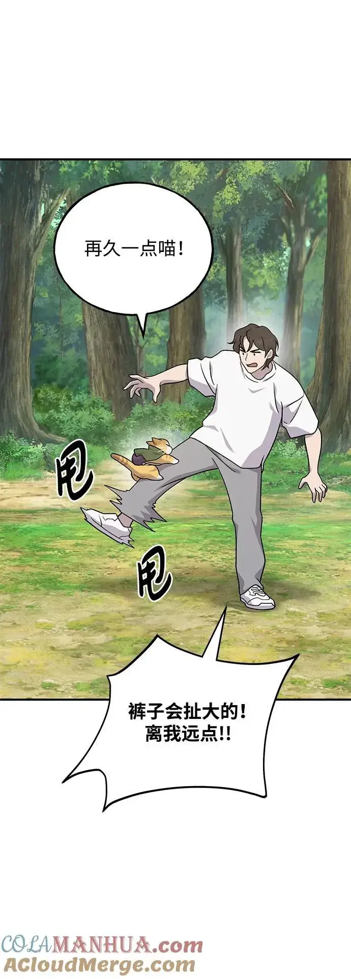 《我独自在高塔种田》[第40话] 用身体偿还吧图25