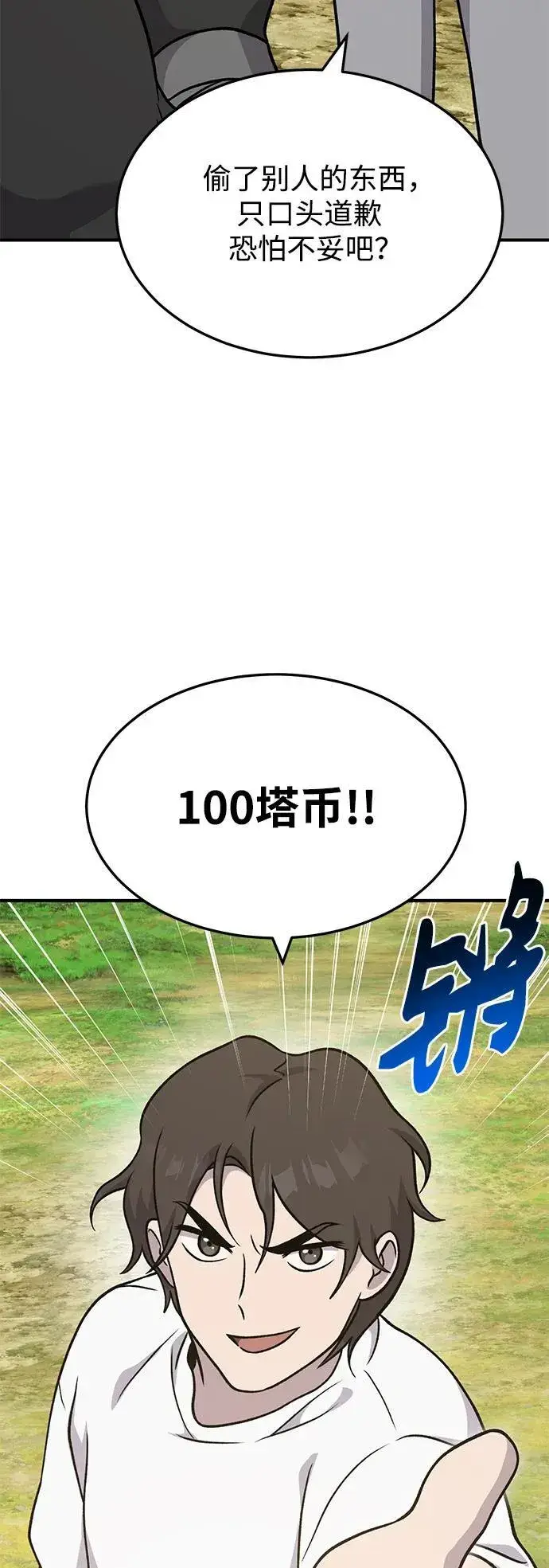 《我独自在高塔种田》[第40话] 用身体偿还吧图3