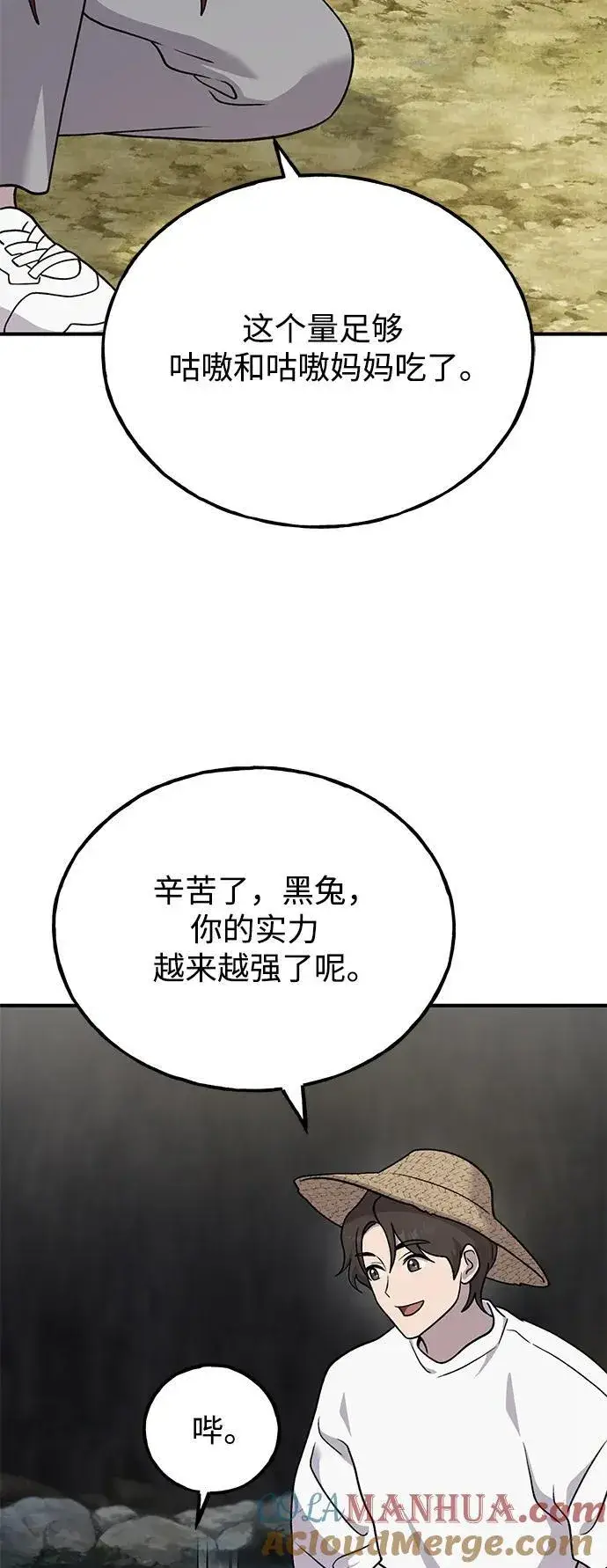 《我独自在高塔种田》[第40话] 用身体偿还吧图34