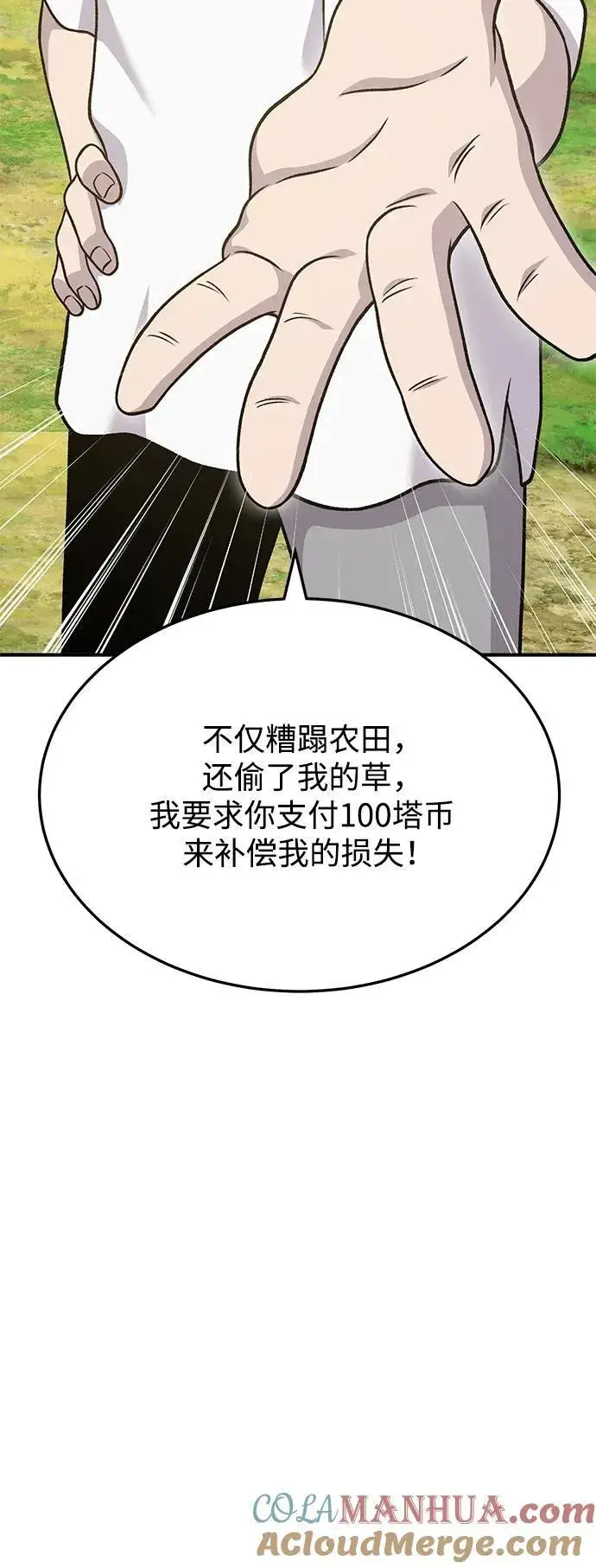 《我独自在高塔种田》[第40话] 用身体偿还吧图4
