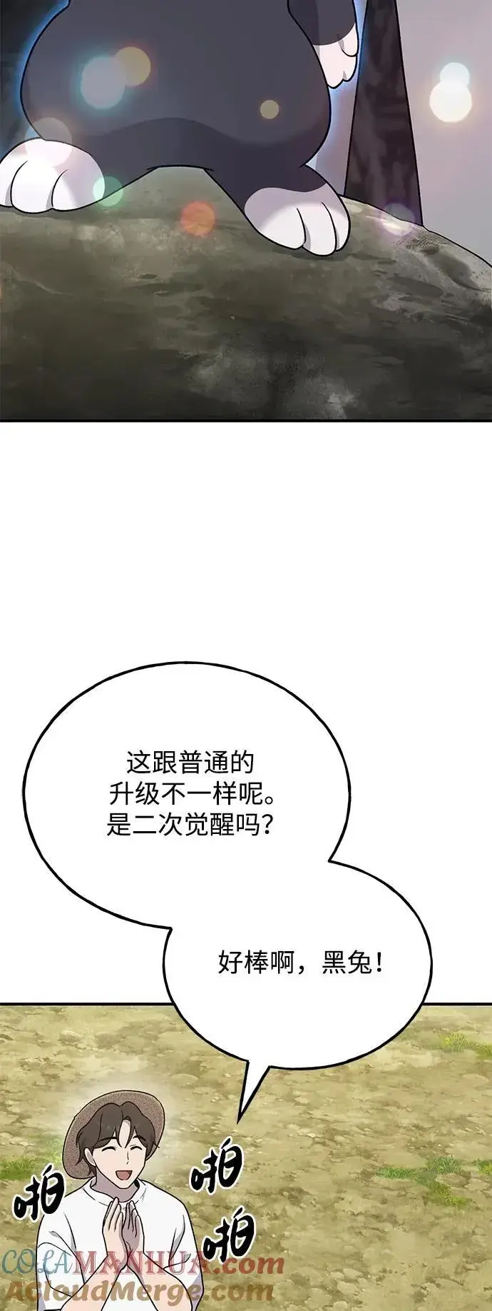 《我独自在高塔种田》[第40话] 用身体偿还吧图40