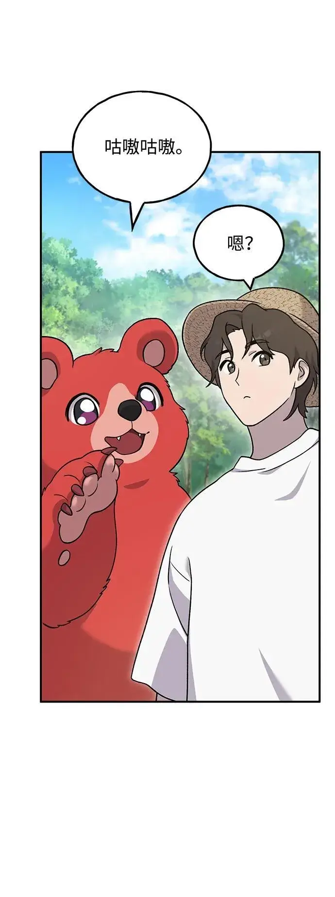 《我独自在高塔种田》[第40话] 用身体偿还吧图45