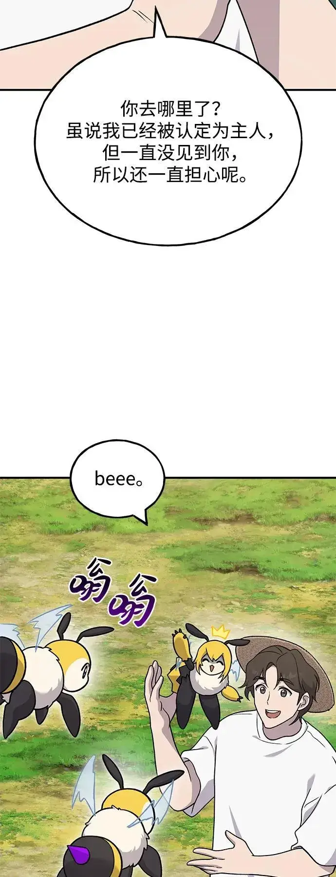 《我独自在高塔种田》[第40话] 用身体偿还吧图51
