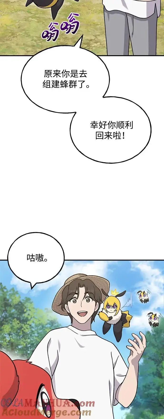 《我独自在高塔种田》[第40话] 用身体偿还吧图52
