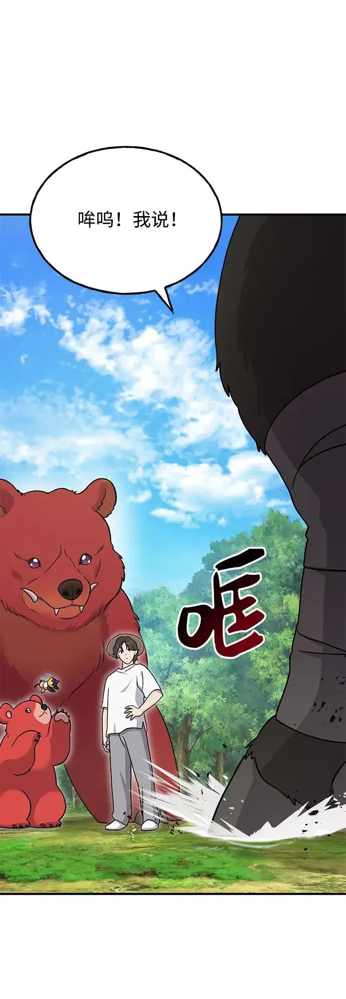 《我独自在高塔种田》[第40话] 用身体偿还吧图57