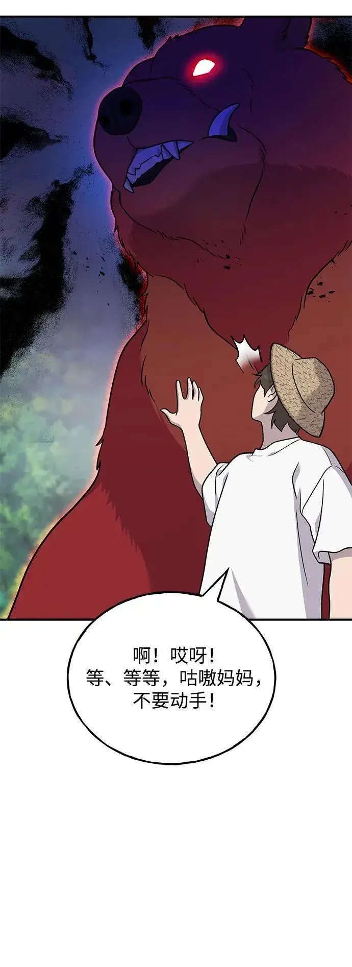 《我独自在高塔种田》[第40话] 用身体偿还吧图66