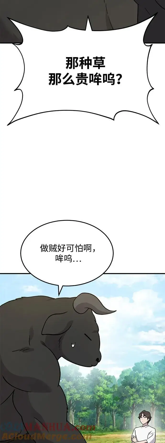 《我独自在高塔种田》[第40话] 用身体偿还吧图7