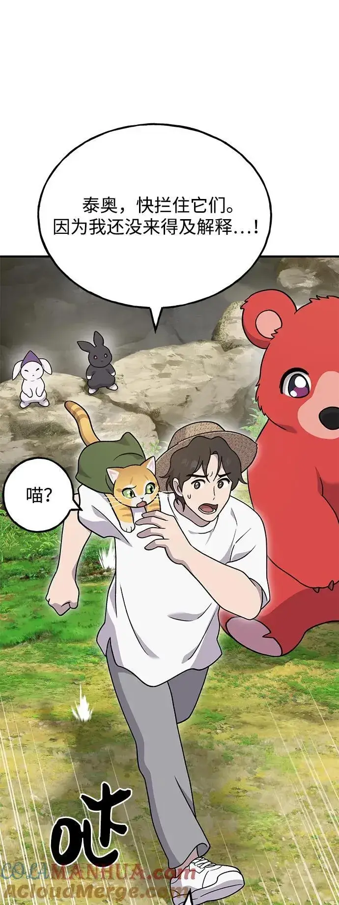 《我独自在高塔种田》[第40话] 用身体偿还吧图70